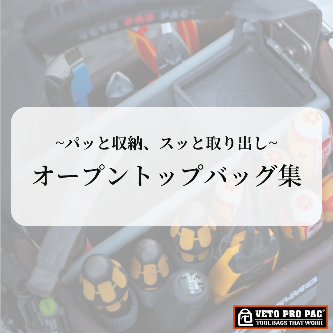 オープントップバッグ集 – VETO PRO PAC JAPAN