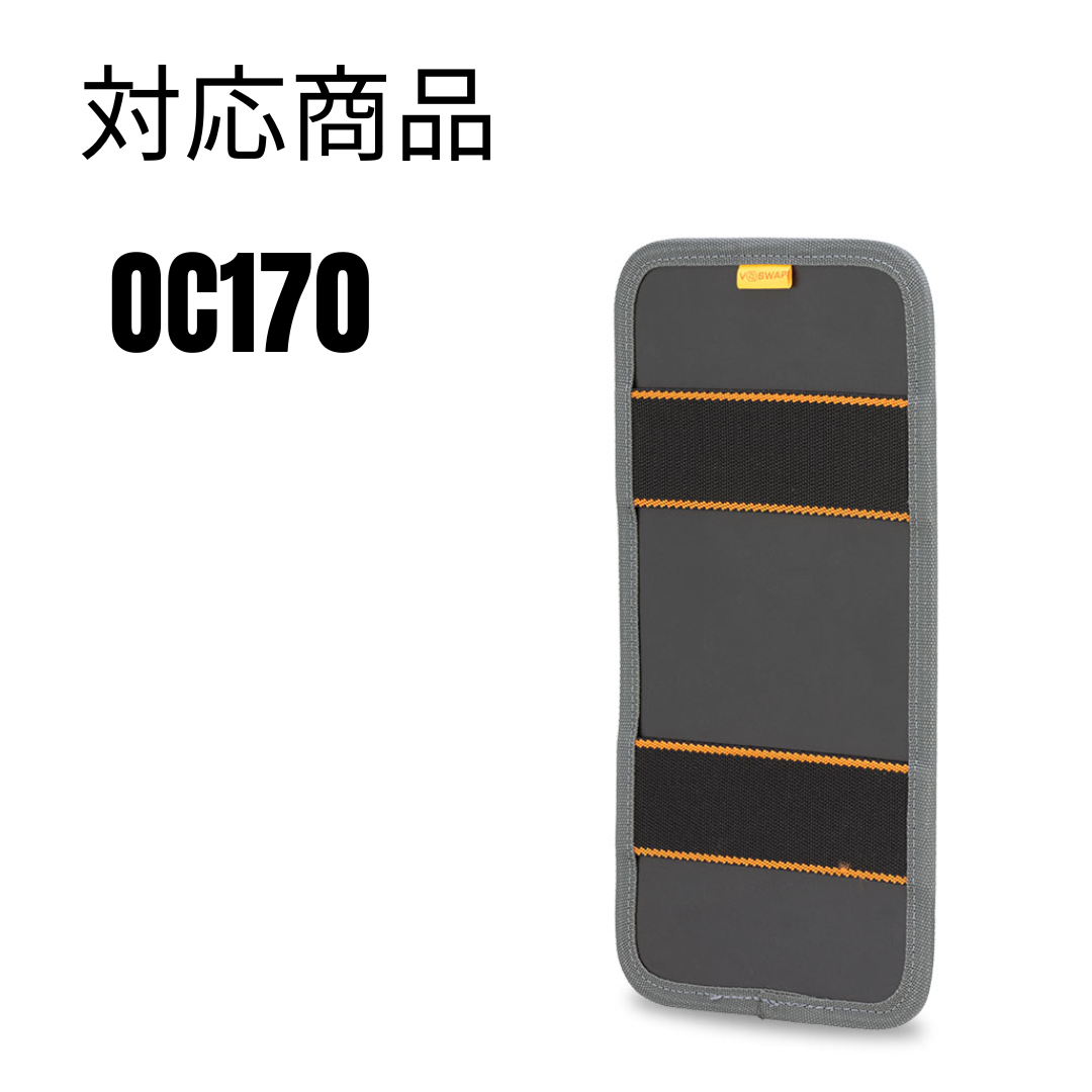 OC170用 Tension Strap Panel