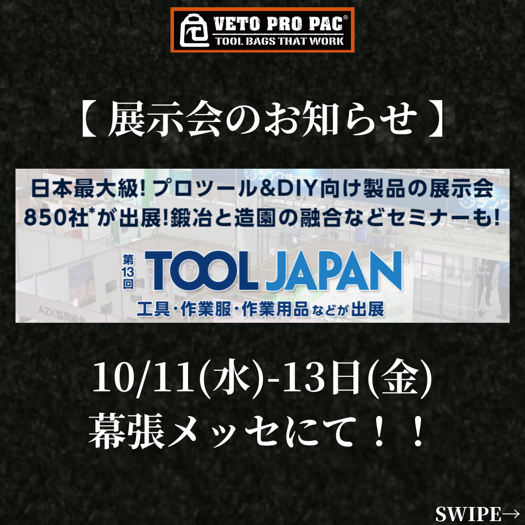 【展示会】10/11(水)-13(金)_TOOL JAPAN@幕張メッセに出展します