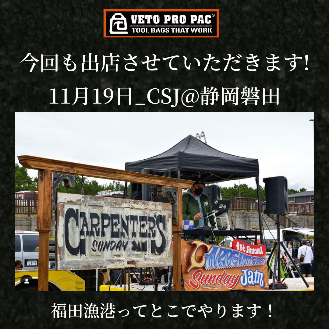 11月19日（日）静岡CSJの出店のお知らせ（当日限定キャンペーンあり）