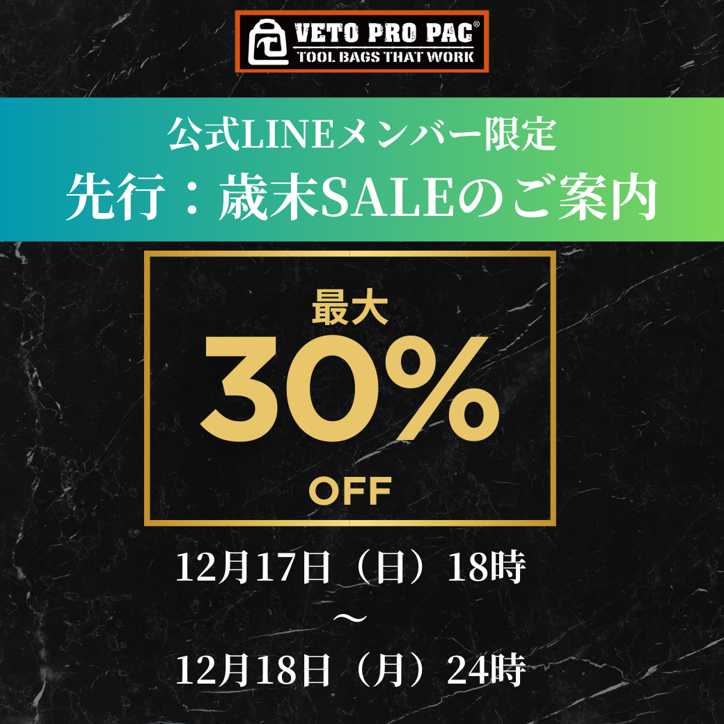 12/17(日)18時~】公式LINE限定:先行歳末SALEのご案内 – VETO PRO PAC 12/17(日)18時~】公式LINE限定:先行歳末SALEのご案内 – VETO PRO PAC