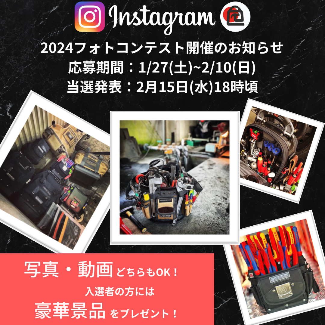 #2024Instagramフォトコンテスト開催のお知らせ