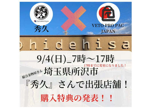 9月4日(日) 埼玉県所沢の総合金物屋『秀久』さんにイベント出店させていただきます！