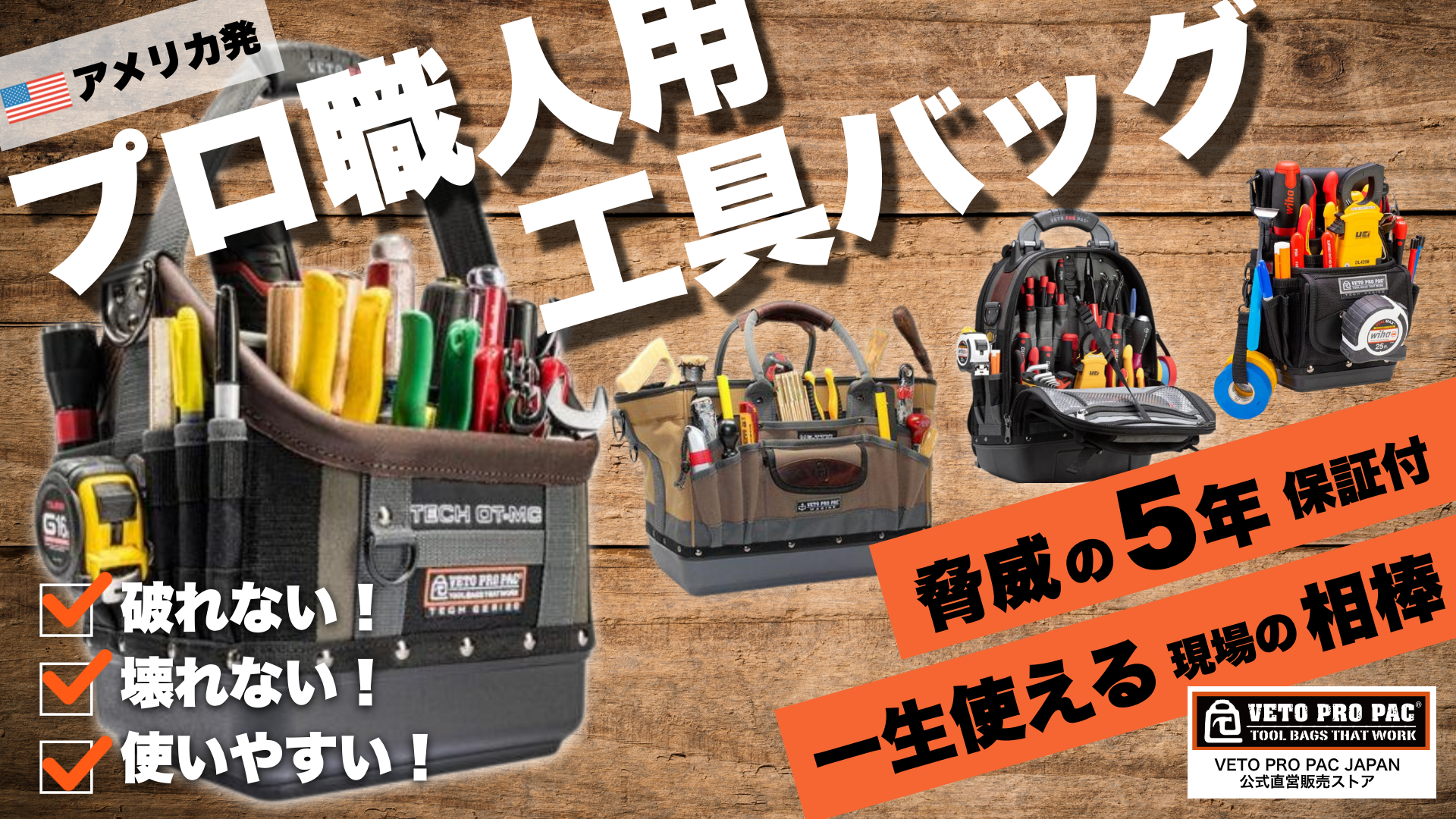 VETO PRO PAC JAPAN(ベトプロパック)日本総輸入代理店直営ストア