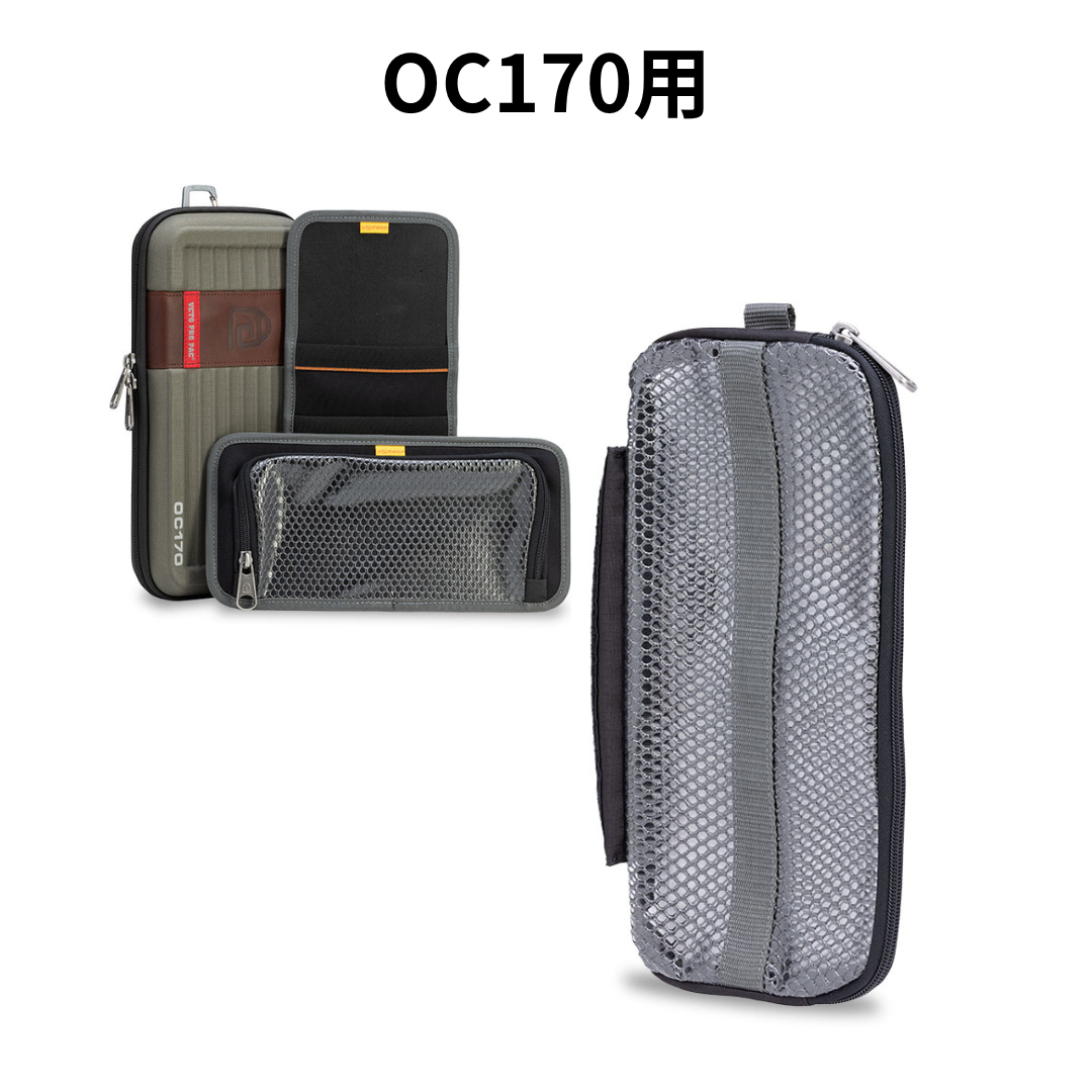 OC170用 Zippered Parts Folio