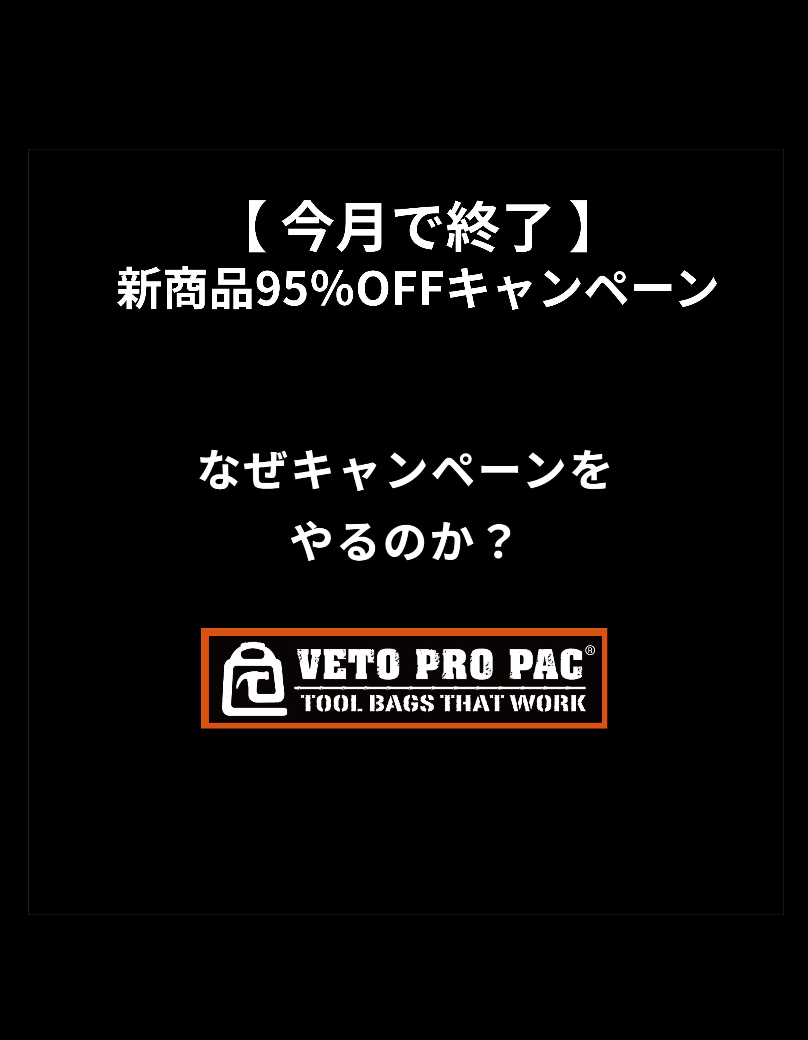 VETO PRO PAC JAPAN（ベトプロパック）日本総輸入代理店直営ストア
