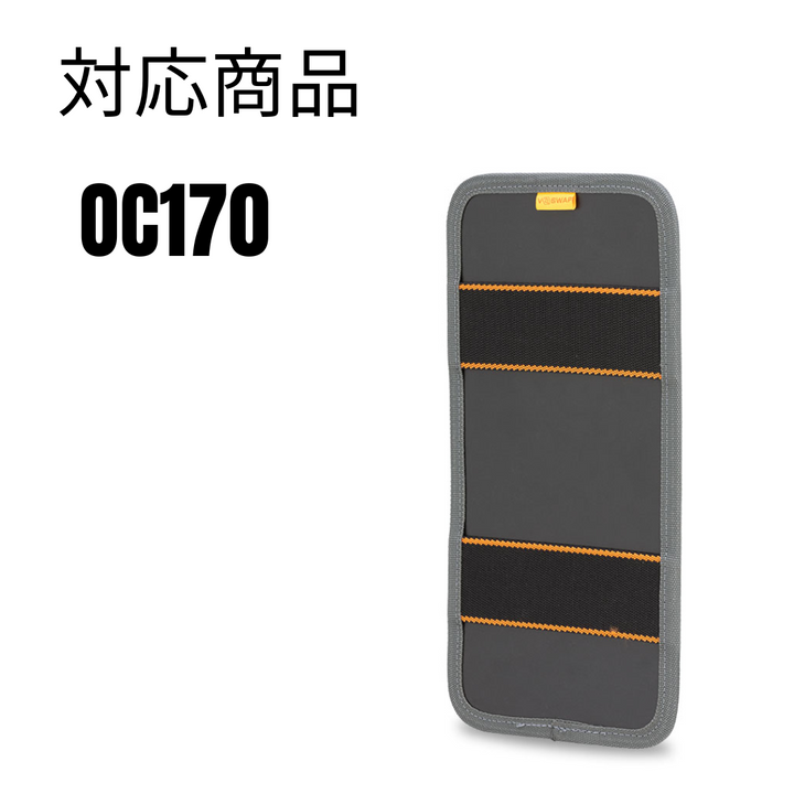 OC170用 Tension Strap Panel