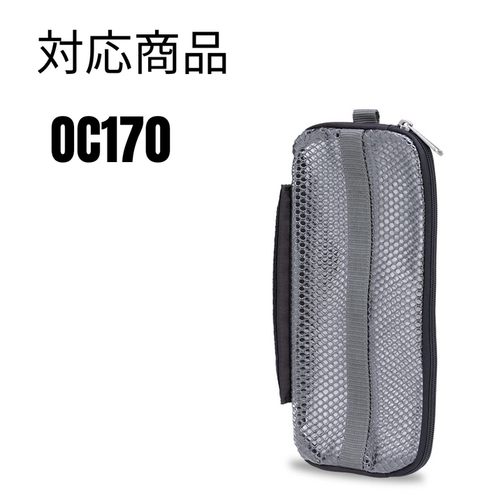 OC170用 Zippered Parts Folio