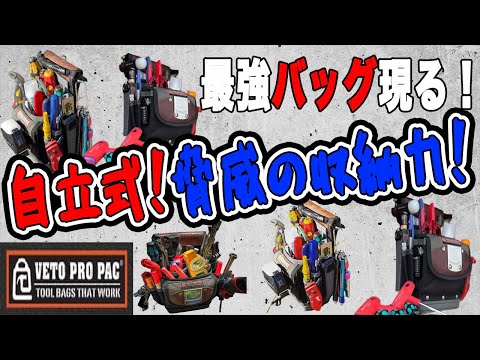 TP4B – VETO PRO PAC JAPAN