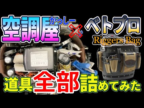RIGGERS BAG – VETO PRO PAC JAPAN RIGGERS BAG – VETO PRO PAC JAPAN