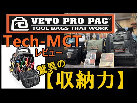 TECH-MCT – VETO PRO PAC JAPAN